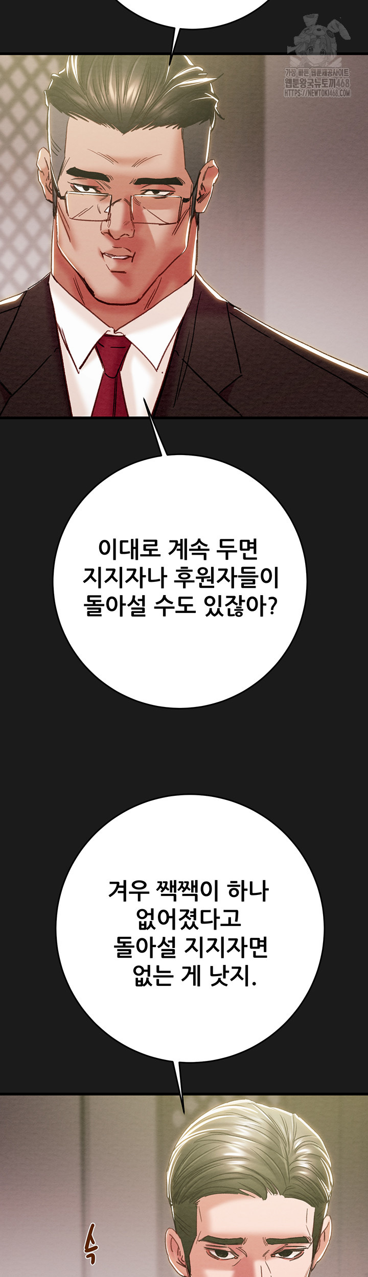 The Man Who Devours Raw - Chapter 62 Page 23