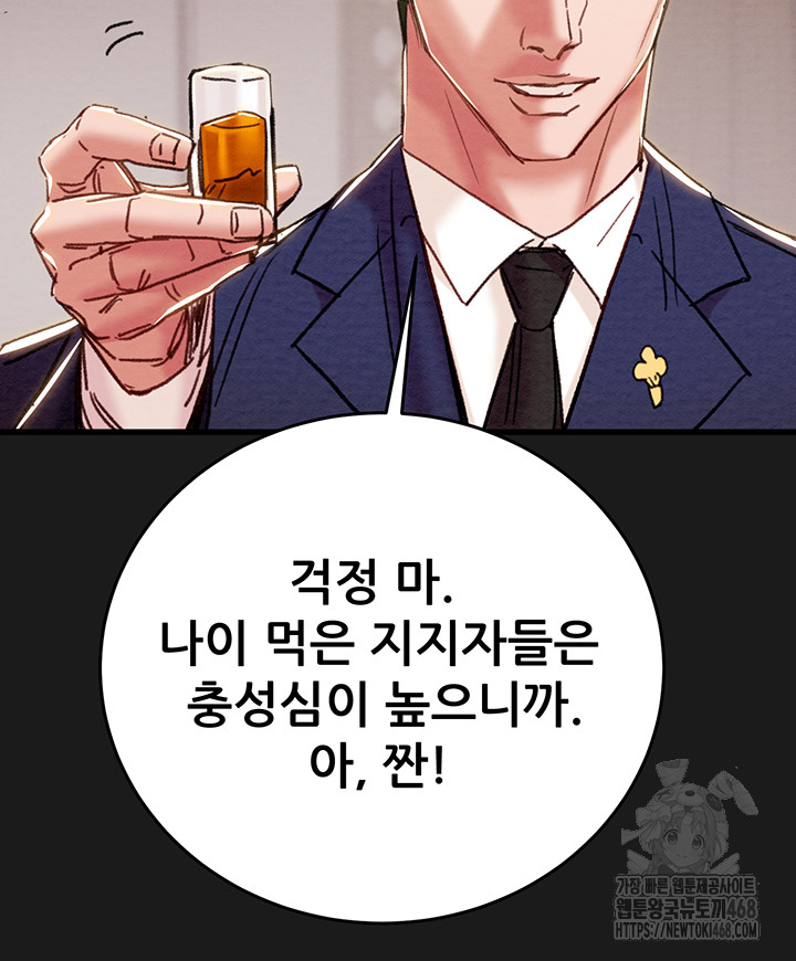 The Man Who Devours Raw - Chapter 62 Page 24