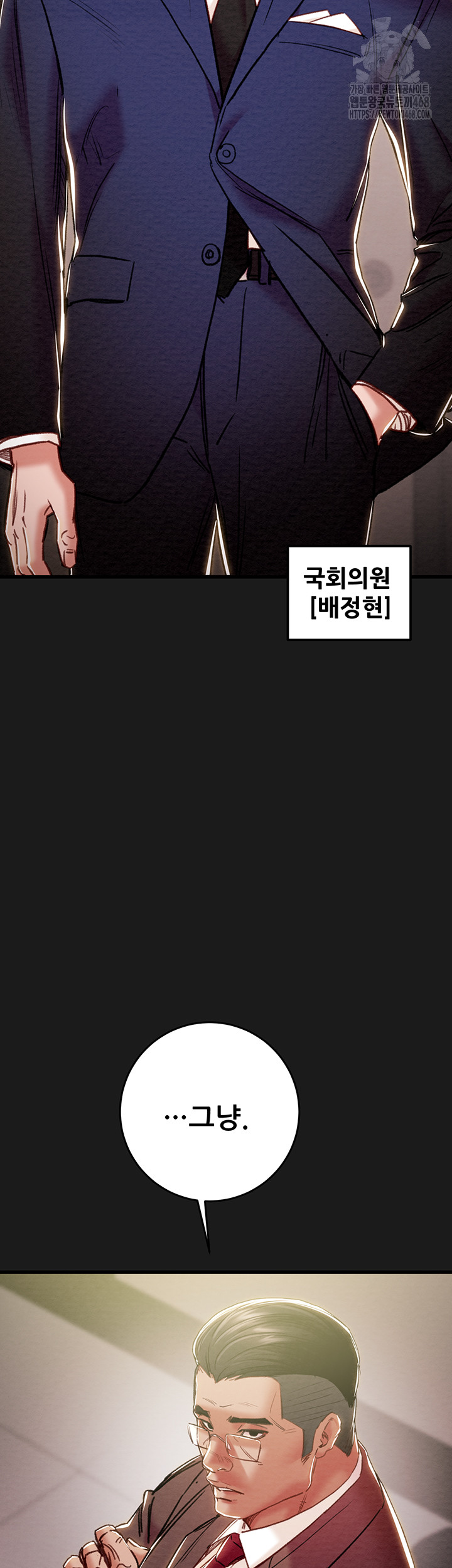 The Man Who Devours Raw - Chapter 62 Page 7