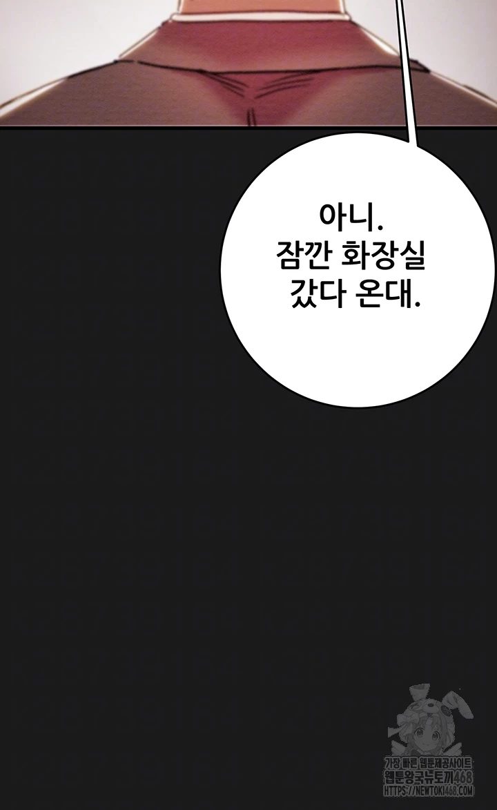 The Man Who Devours Raw - Chapter 62 Page 9