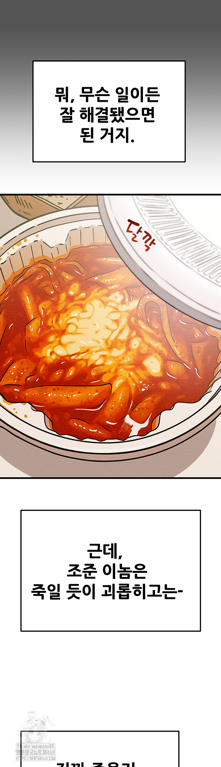 The Man Who Devours Raw - Chapter 63 Page 21