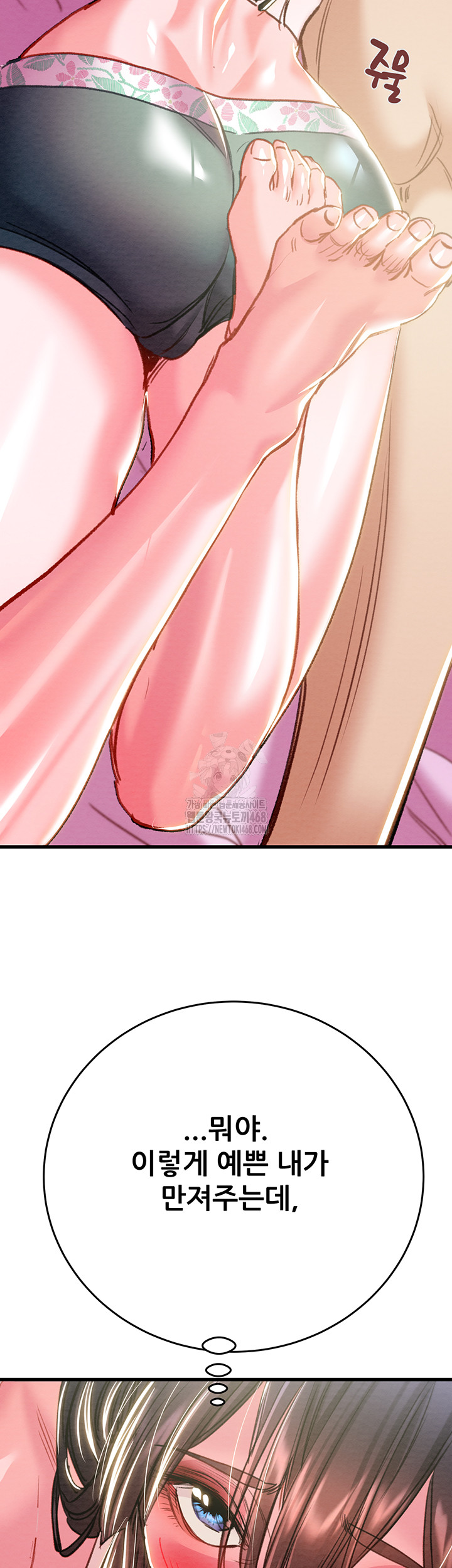 The Man Who Devours Raw - Chapter 63 Page 33