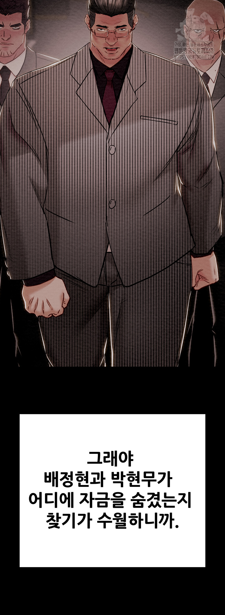 The Man Who Devours Raw - Chapter 63 Page 44