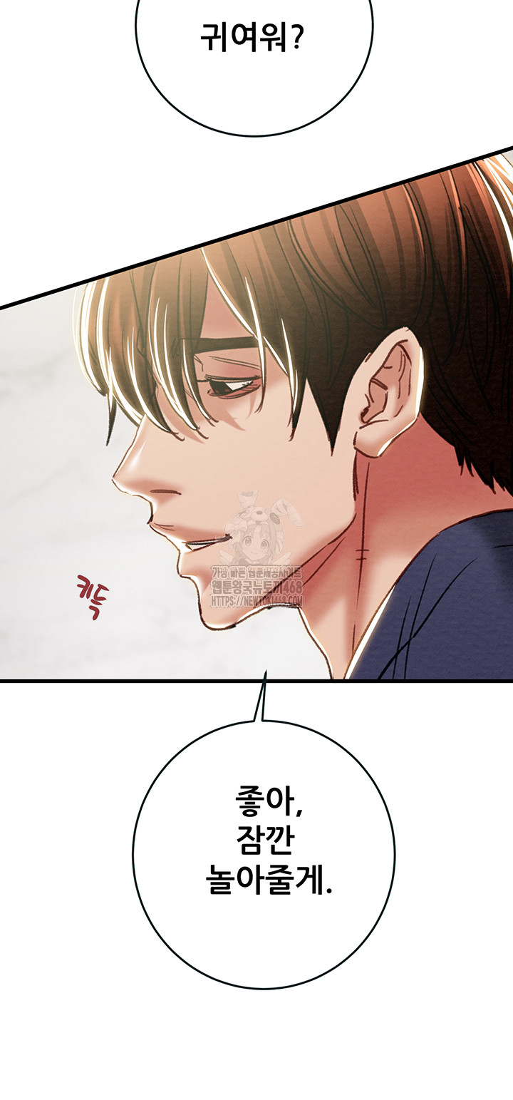 The Man Who Devours Raw - Chapter 63 Page 58