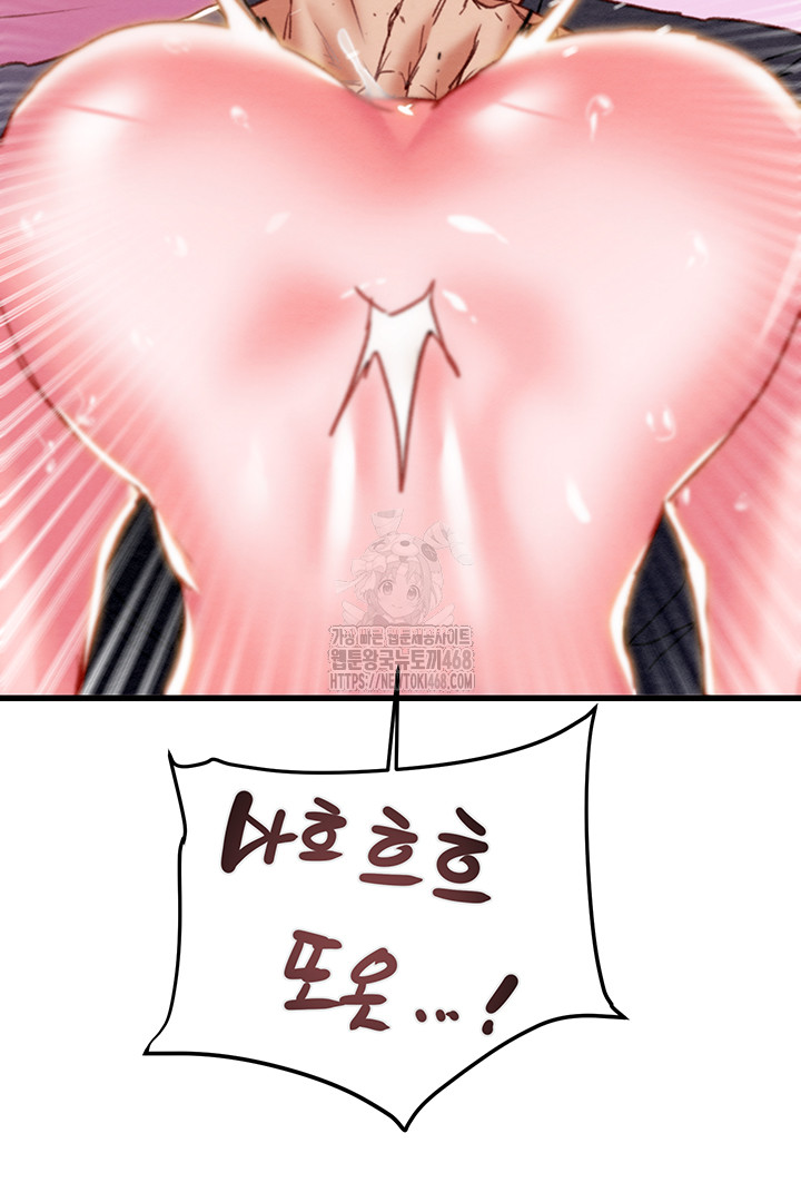 The Man Who Devours Raw - Chapter 64 Page 47