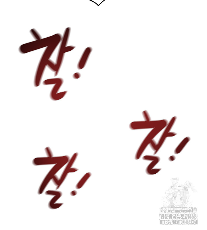 The Man Who Devours Raw - Chapter 64 Page 57