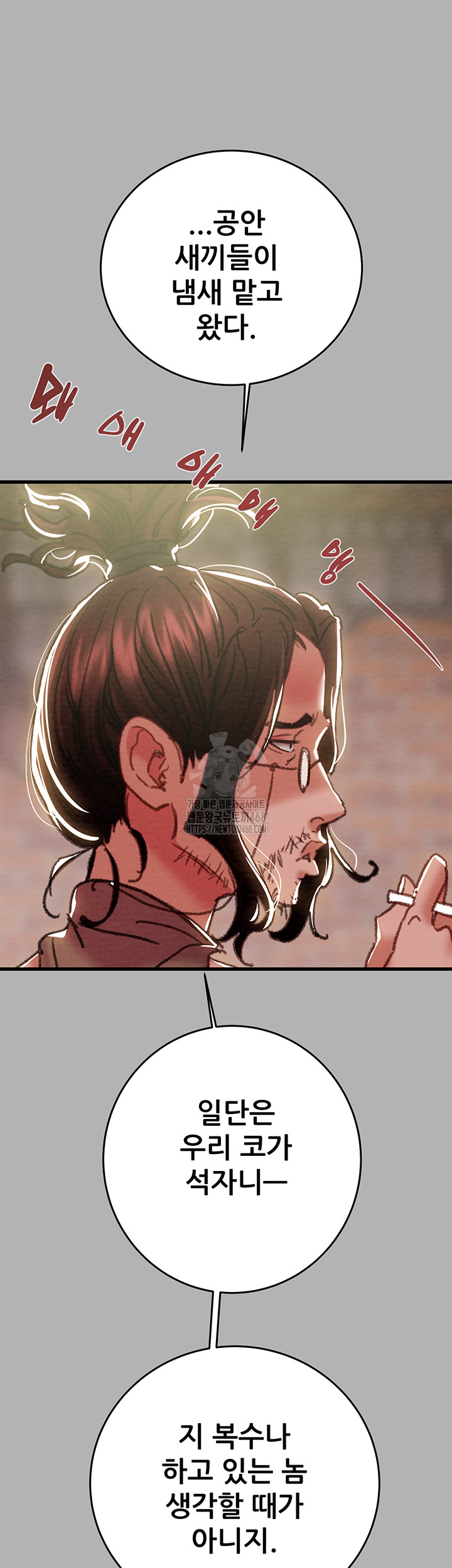 The Man Who Devours Raw - Chapter 66 Page 10