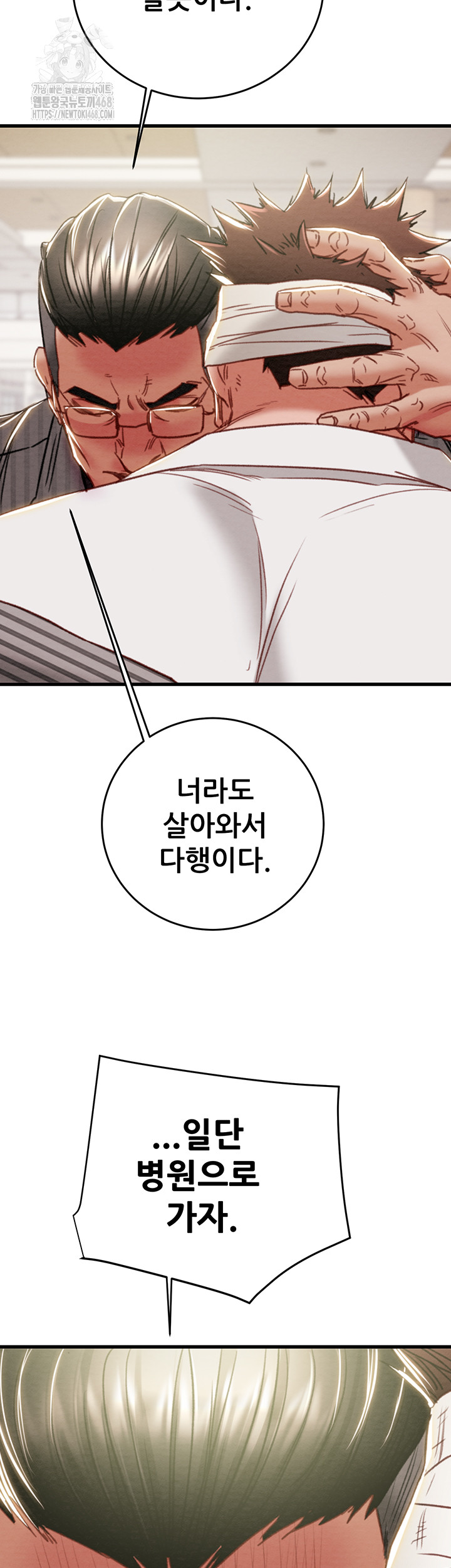 The Man Who Devours Raw - Chapter 66 Page 23