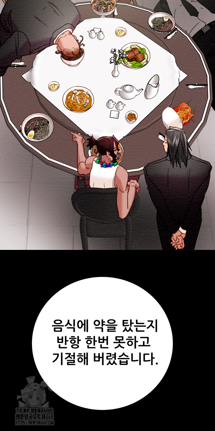 The Man Who Devours Raw - Chapter 66 Page 27