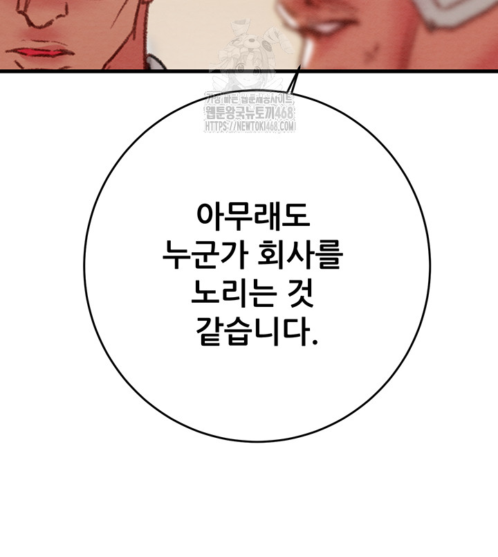 The Man Who Devours Raw - Chapter 66 Page 33