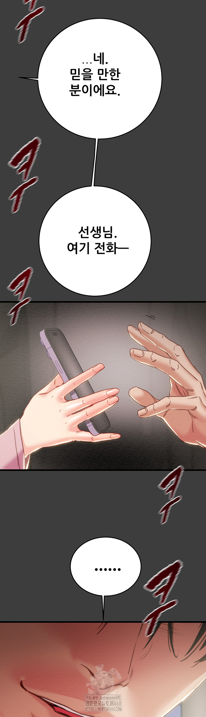 The Man Who Devours Raw - Chapter 66 Page 51