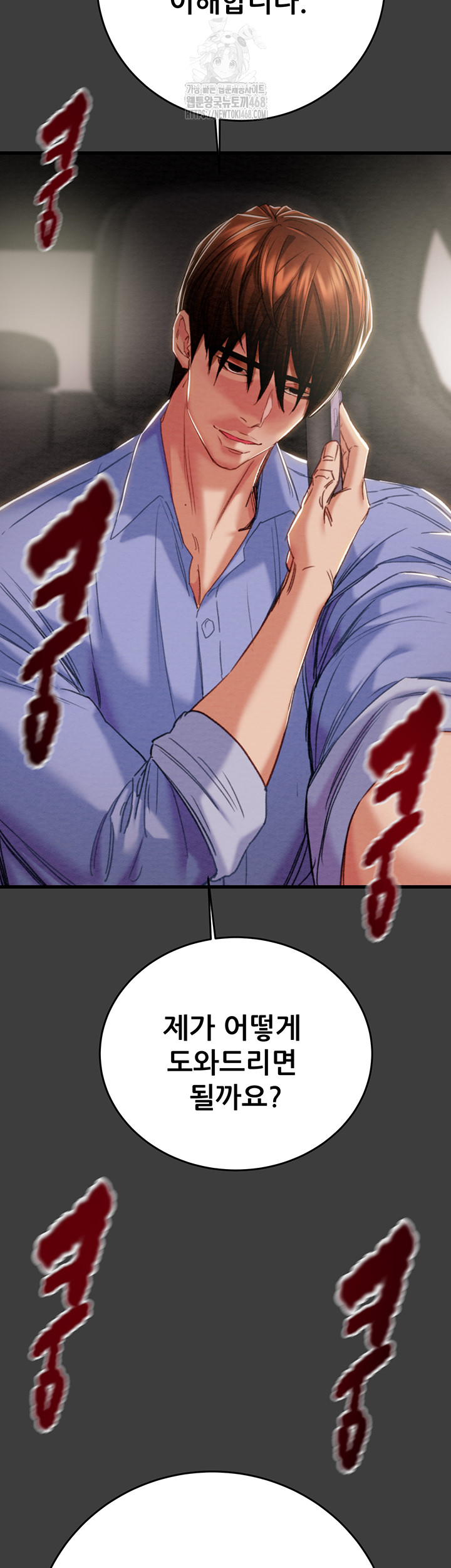 The Man Who Devours Raw - Chapter 66 Page 54