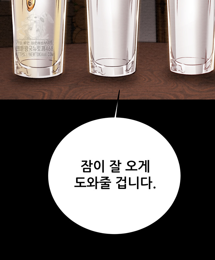 The Man Who Devours Raw - Chapter 66 Page 67