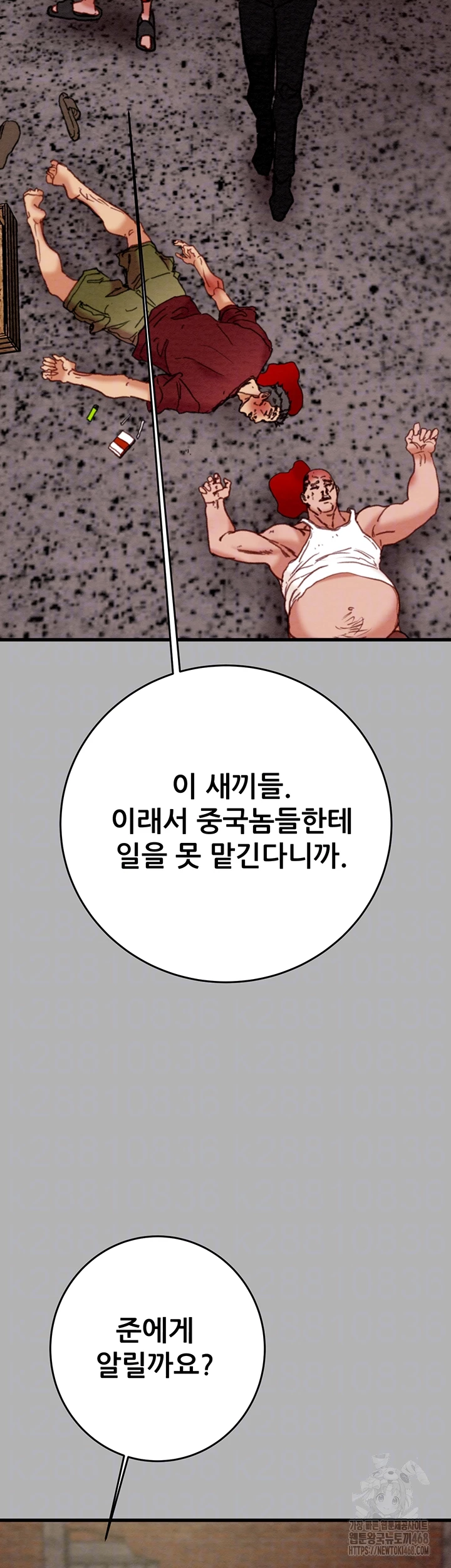 The Man Who Devours Raw - Chapter 66 Page 8