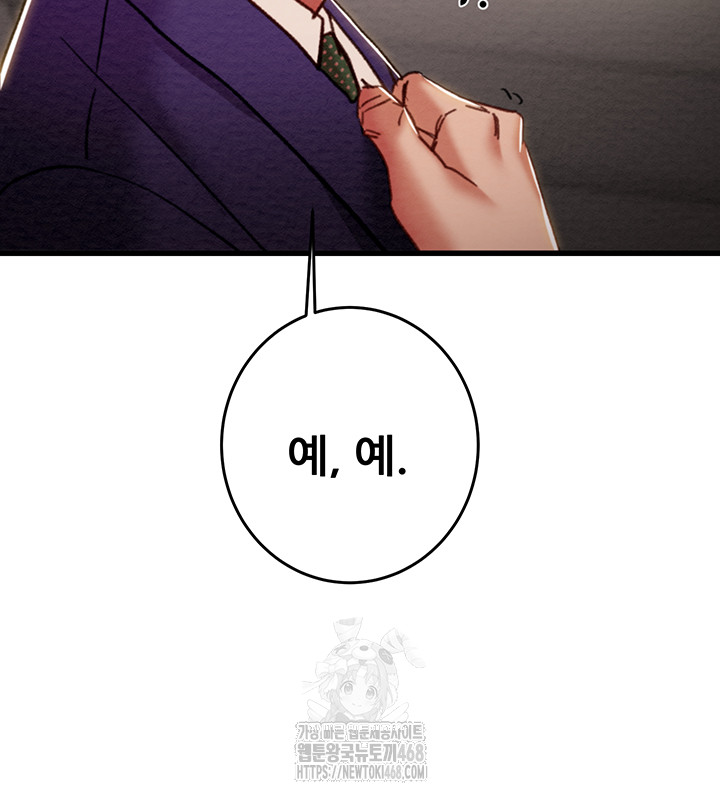 The Man Who Devours Raw - Chapter 67 Page 24