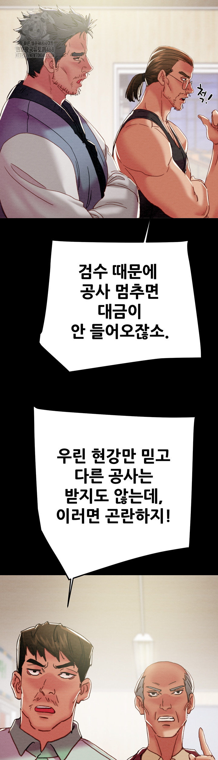 The Man Who Devours Raw - Chapter 67 Page 38