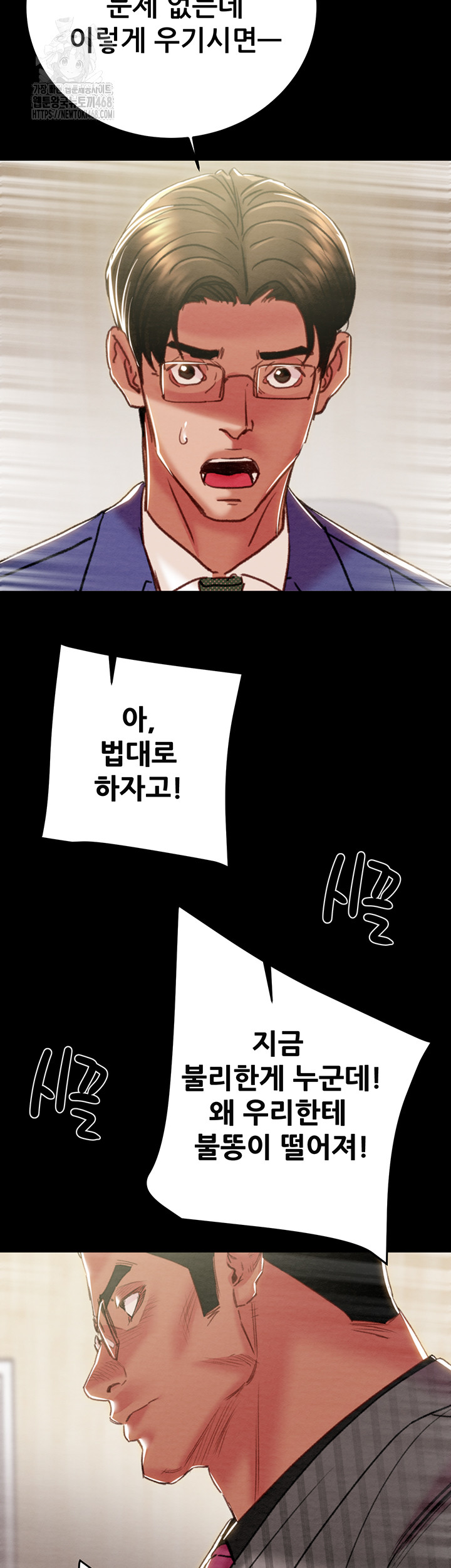 The Man Who Devours Raw - Chapter 67 Page 43