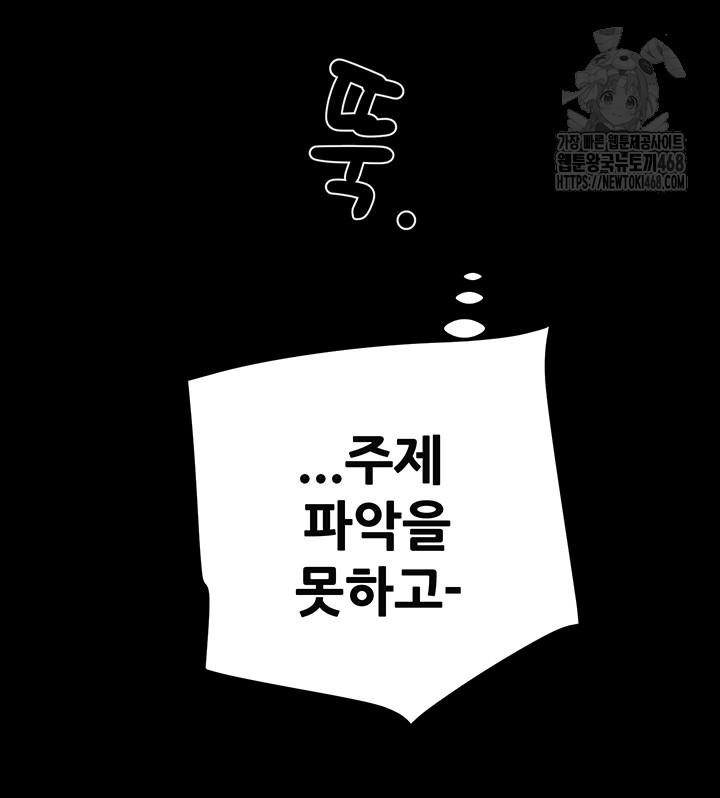 The Man Who Devours Raw - Chapter 67 Page 45