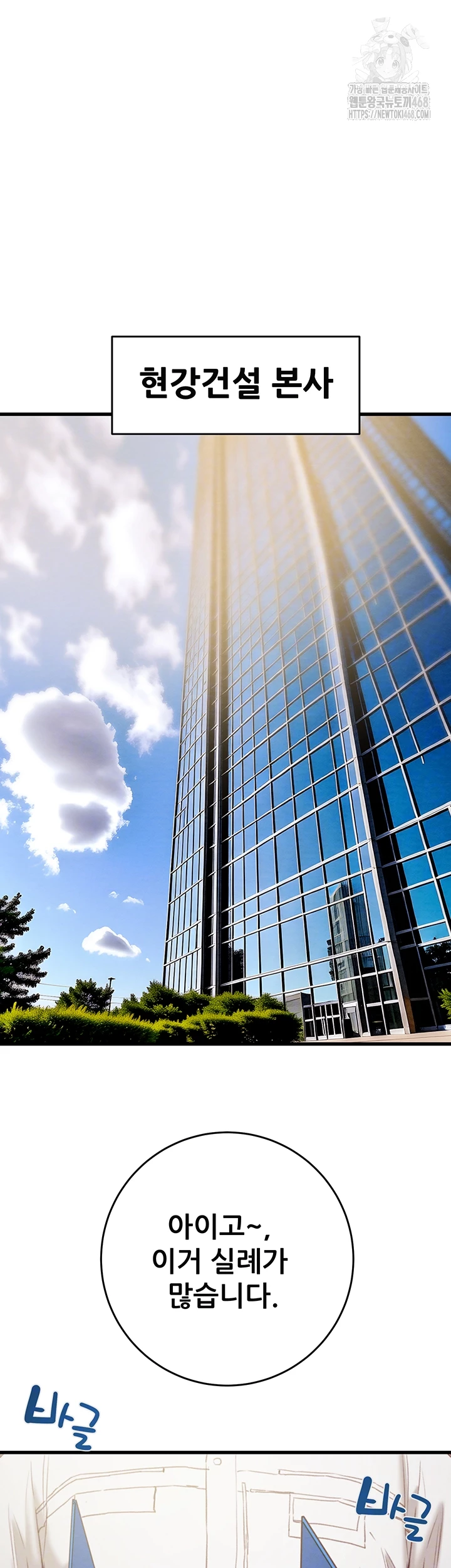 The Man Who Devours Raw - Chapter 67 Page 6