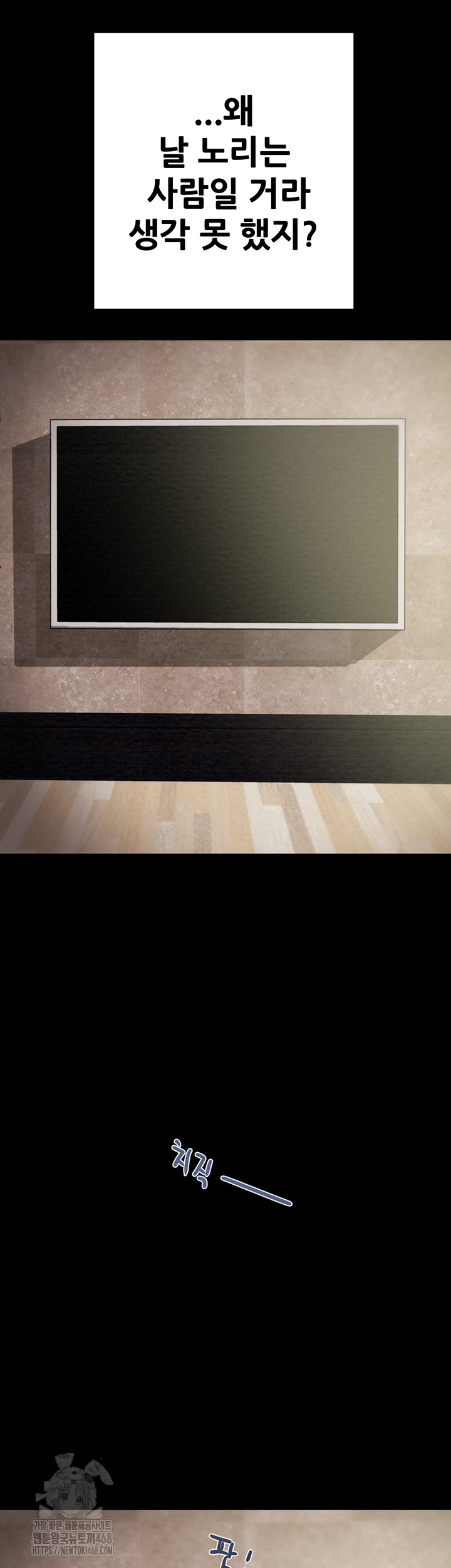 The Man Who Devours Raw - Chapter 67 Page 83