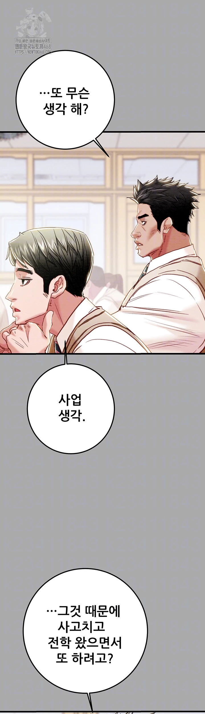 The Man Who Devours Raw - Chapter 68 Page 14