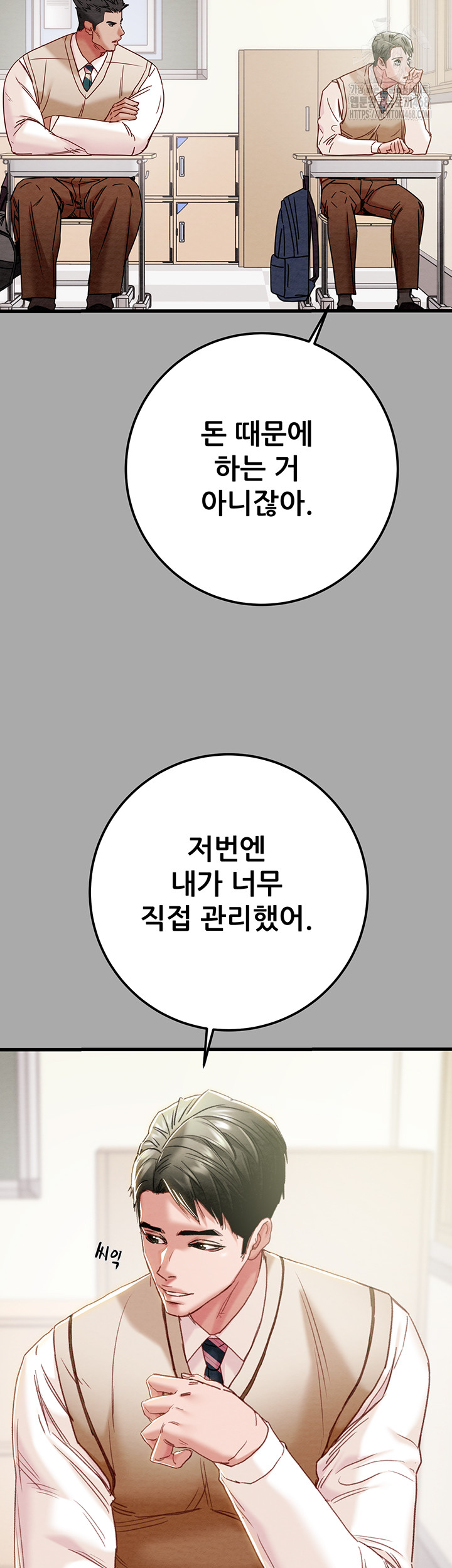 The Man Who Devours Raw - Chapter 68 Page 16