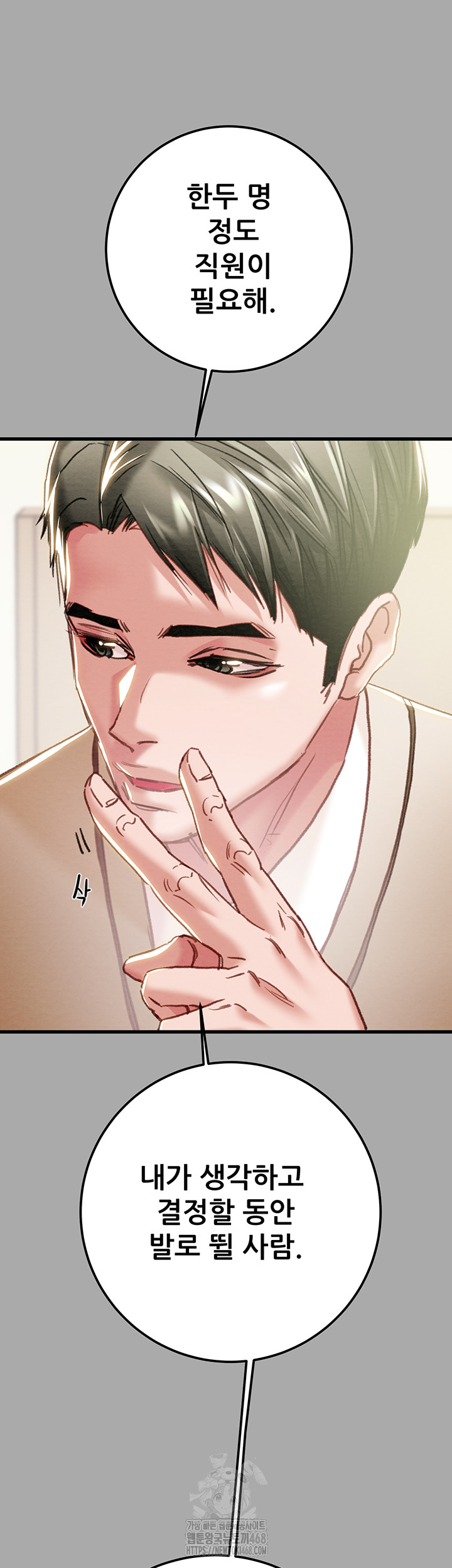 The Man Who Devours Raw - Chapter 68 Page 18