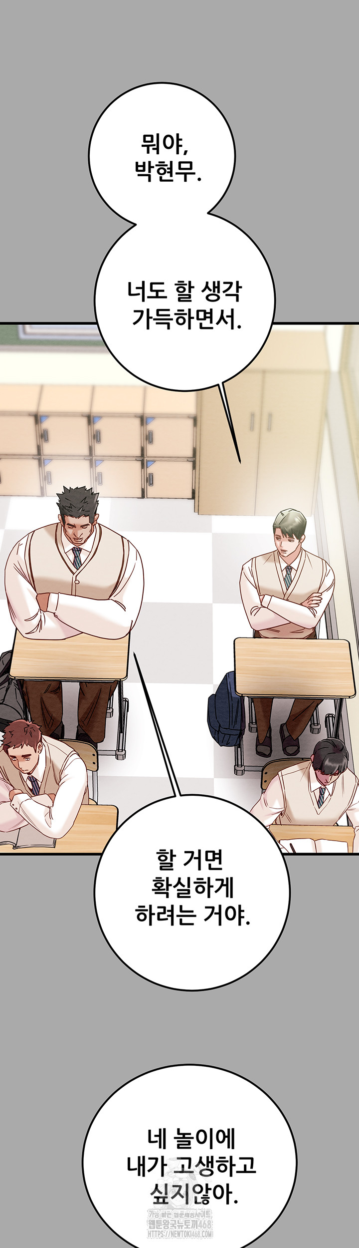 The Man Who Devours Raw - Chapter 68 Page 25