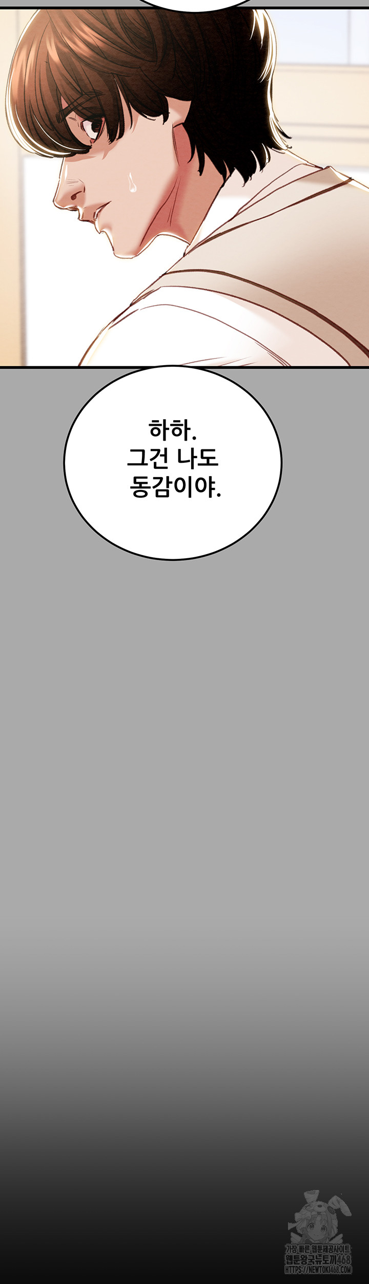 The Man Who Devours Raw - Chapter 68 Page 26