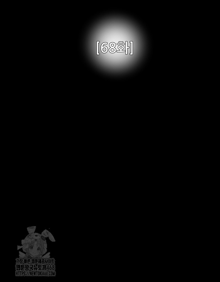 The Man Who Devours Raw - Chapter 68 Page 28