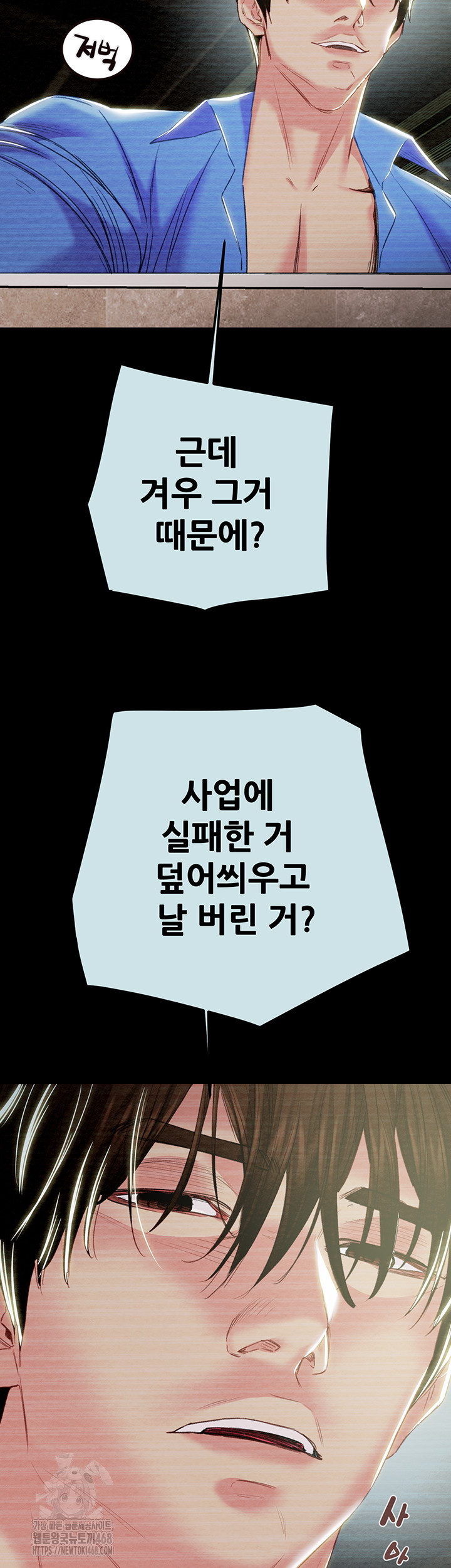 The Man Who Devours Raw - Chapter 68 Page 39