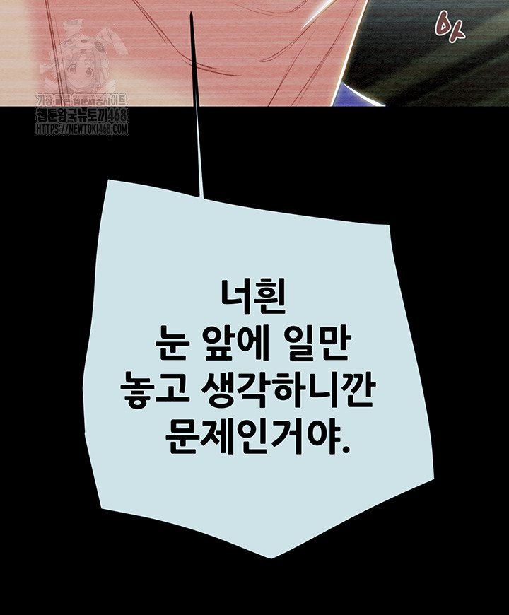 The Man Who Devours Raw - Chapter 68 Page 40