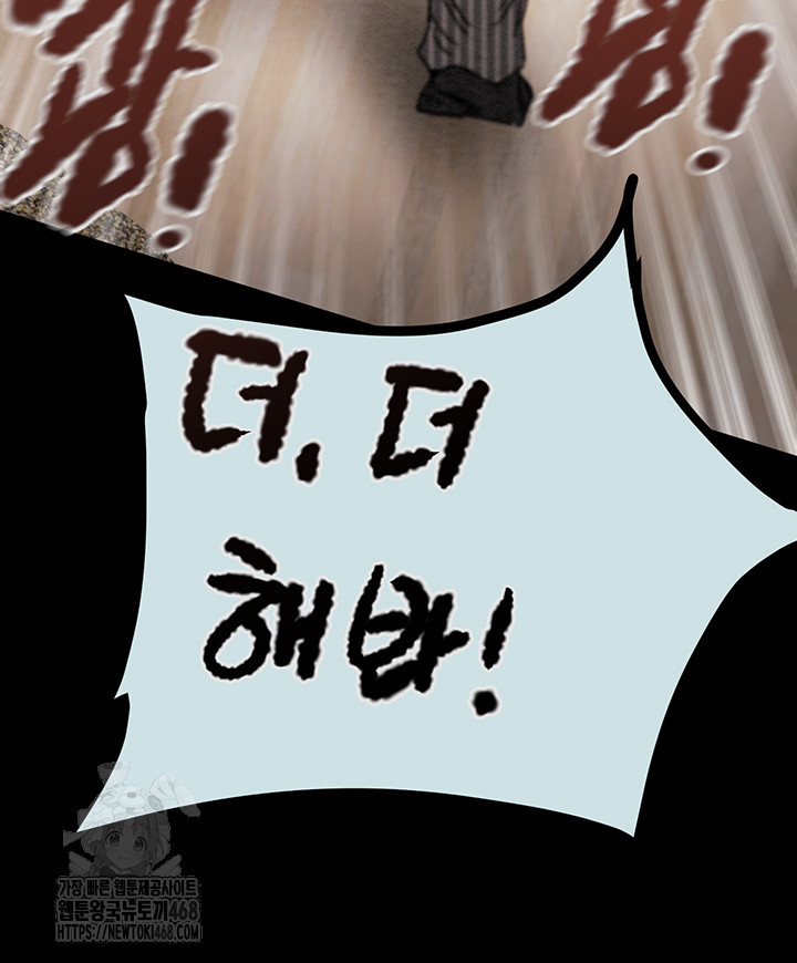 The Man Who Devours Raw - Chapter 68 Page 56