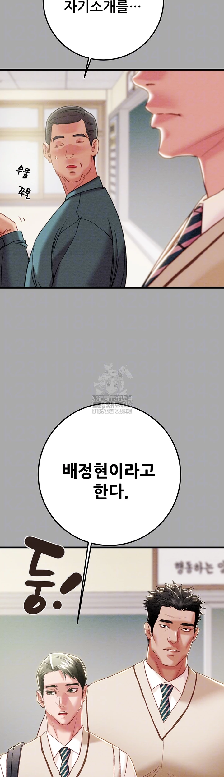 The Man Who Devours Raw - Chapter 68 Page 6