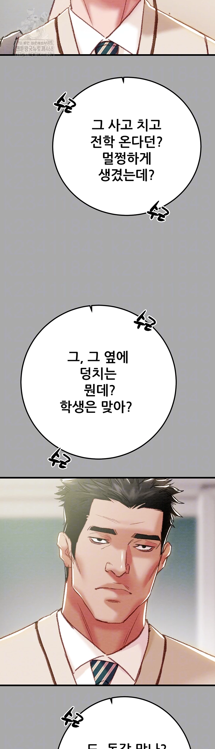 The Man Who Devours Raw - Chapter 68 Page 8