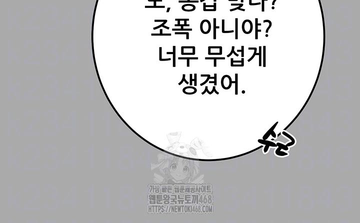 The Man Who Devours Raw - Chapter 68 Page 9