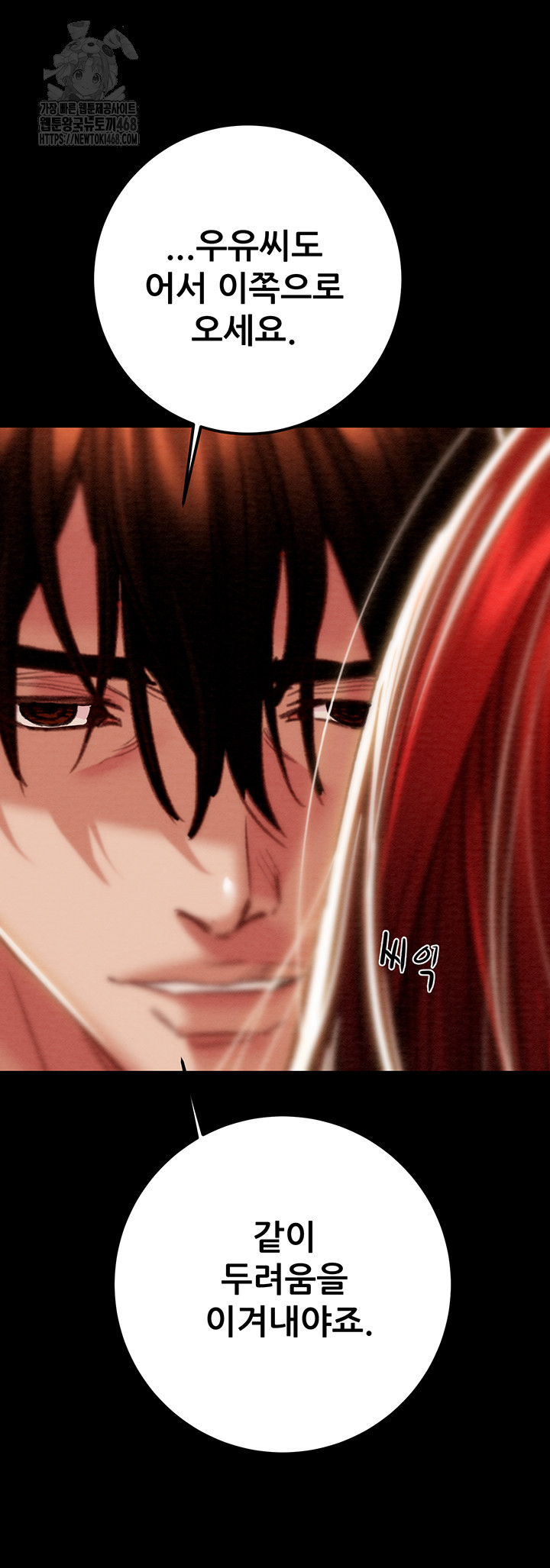 The Man Who Devours Raw - Chapter 69 Page 24