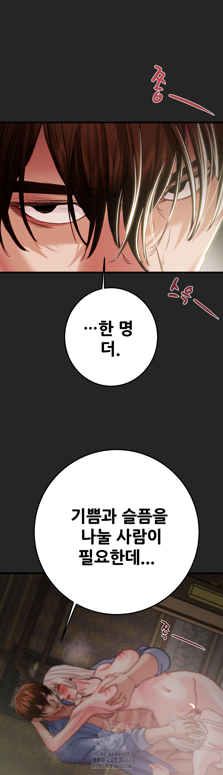 The Man Who Devours Raw - Chapter 69 Page 3