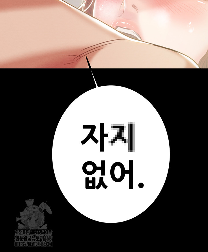 The Man Who Devours Raw - Chapter 69 Page 34