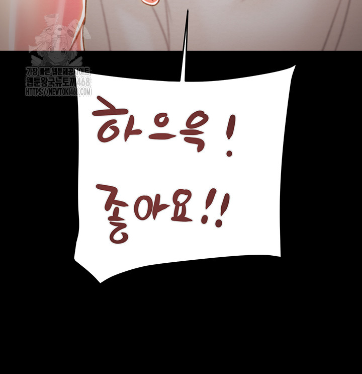 The Man Who Devours Raw - Chapter 69 Page 61