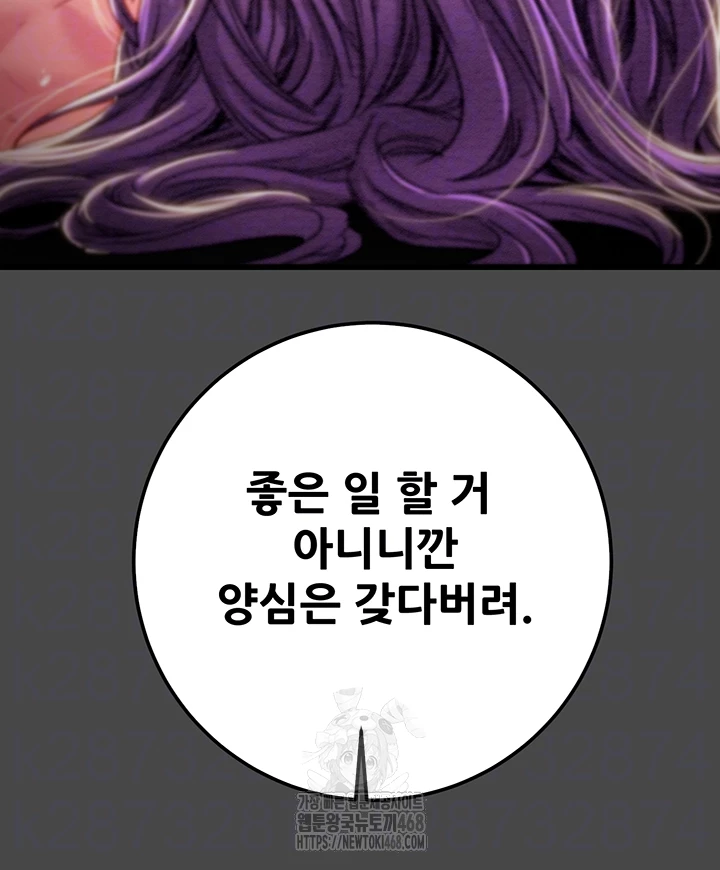 The Man Who Devours Raw - Chapter 70 Page 14