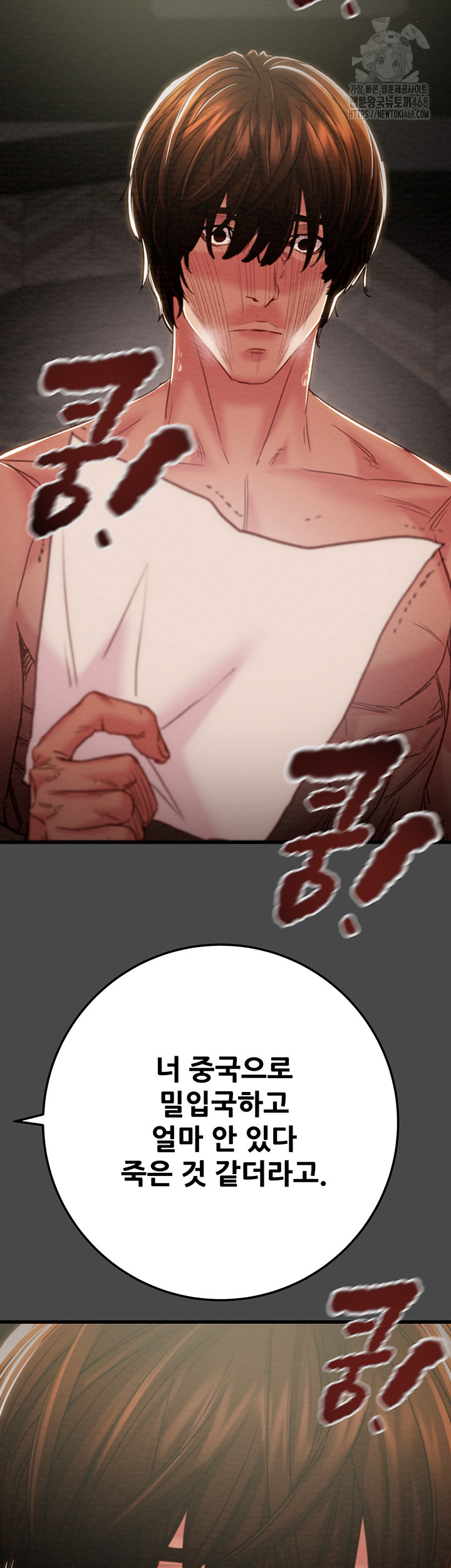 The Man Who Devours Raw - Chapter 70 Page 20