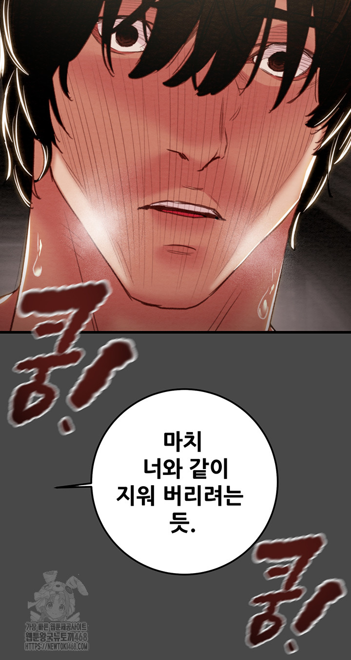 The Man Who Devours Raw - Chapter 70 Page 21