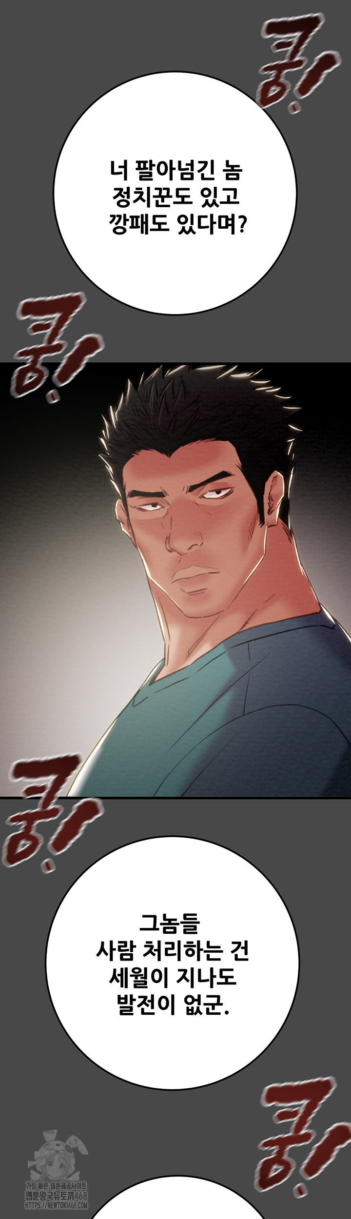 The Man Who Devours Raw - Chapter 70 Page 22