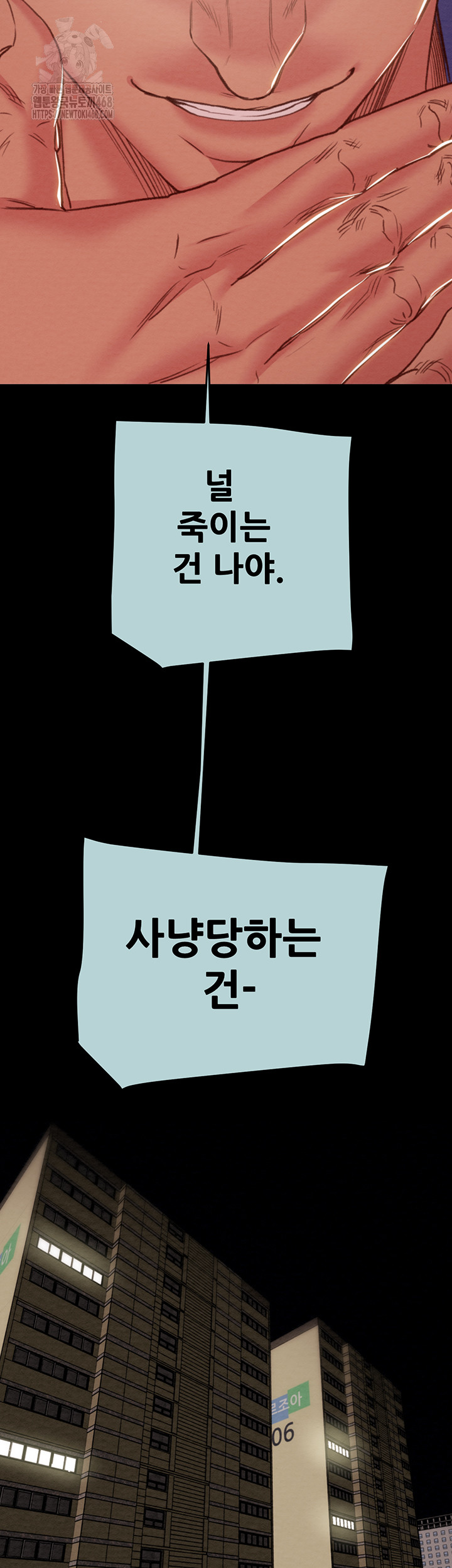 The Man Who Devours Raw - Chapter 70 Page 43