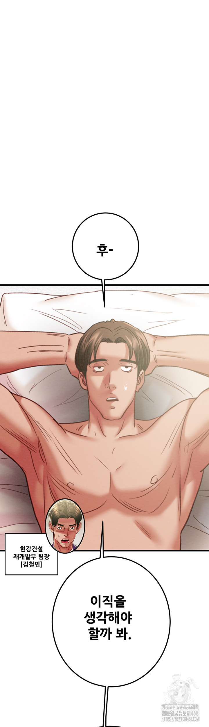 The Man Who Devours Raw - Chapter 70 Page 46