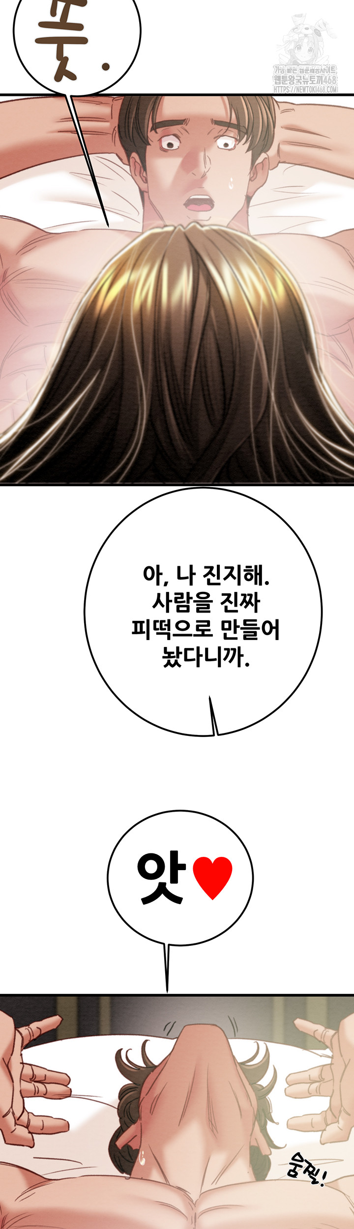 The Man Who Devours Raw - Chapter 70 Page 48