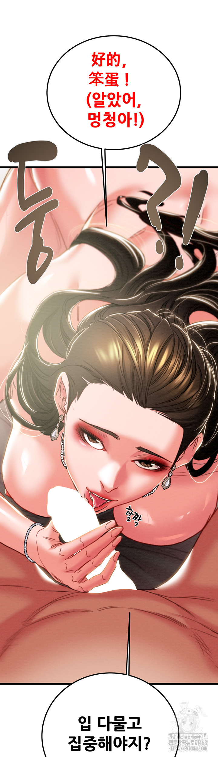 The Man Who Devours Raw - Chapter 70 Page 50