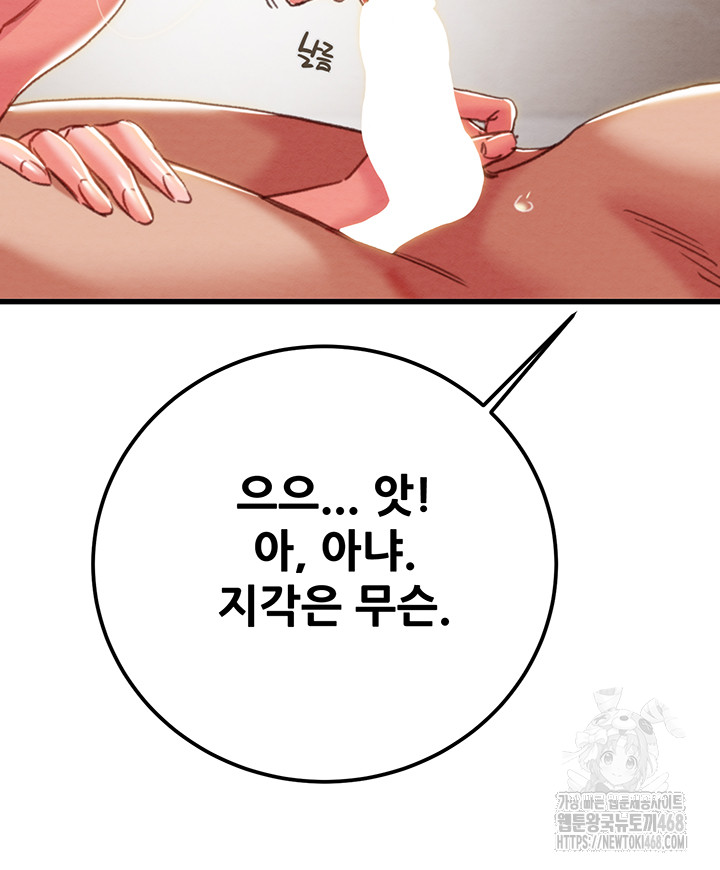 The Man Who Devours Raw - Chapter 70 Page 54