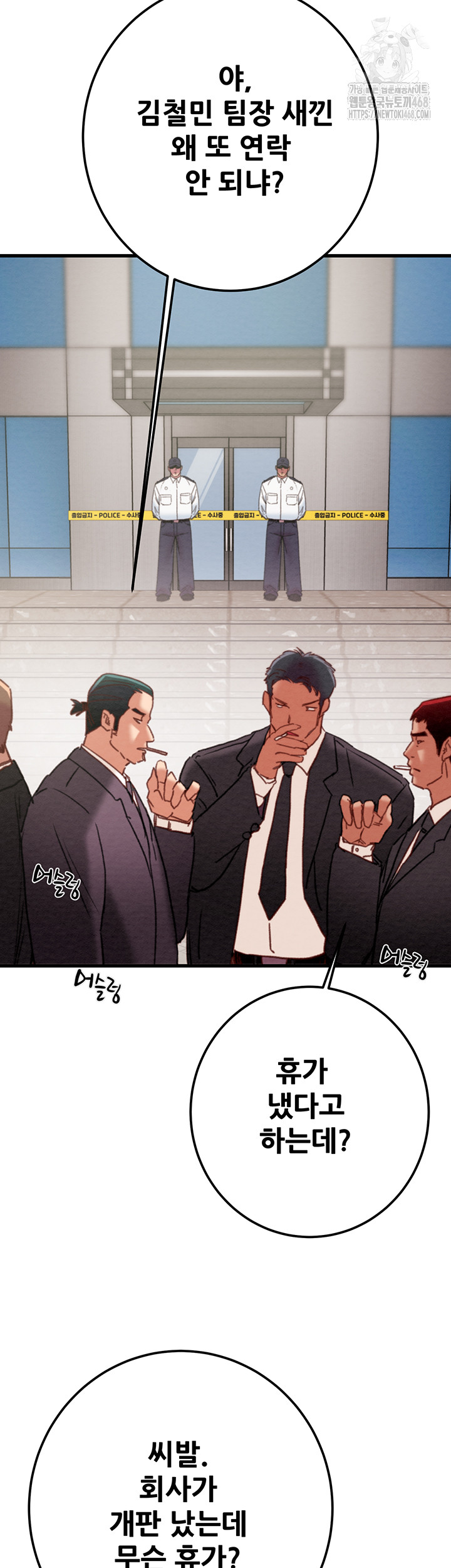 The Man Who Devours Raw - Chapter 70 Page 66